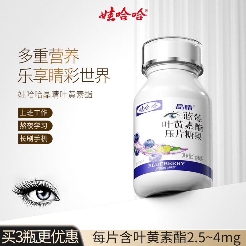 晶睛叶黄素酯片娃哈哈