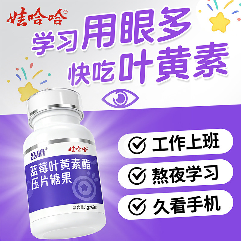 叶黄素儿童成人青少年护眼第一名