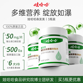 3瓶装 娃哈哈森发美豌豆苗胶原蛋白肽片官方旗舰店