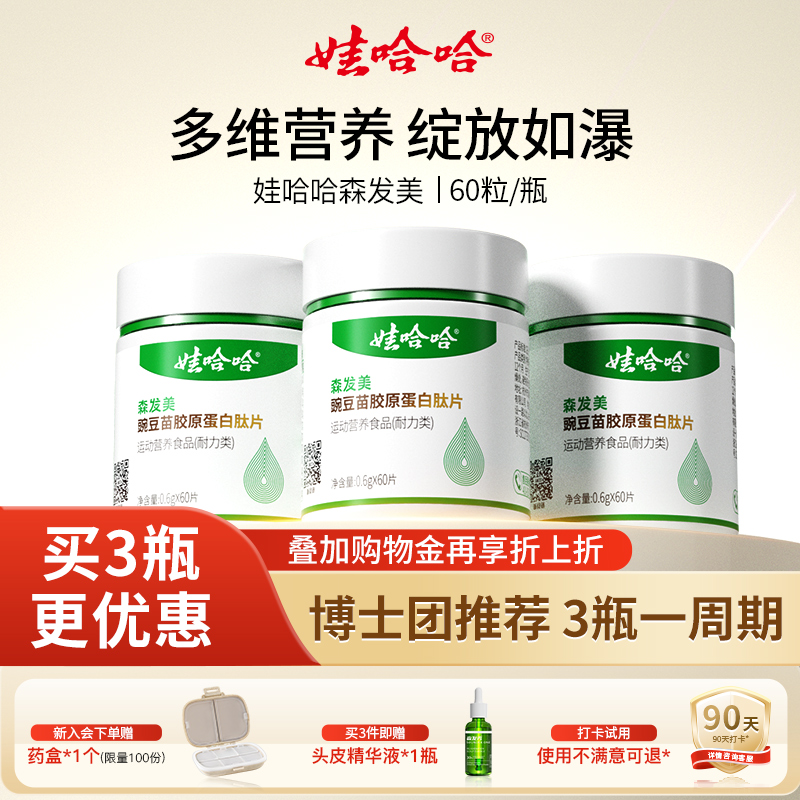 娃哈哈森发美豌豆苗提取