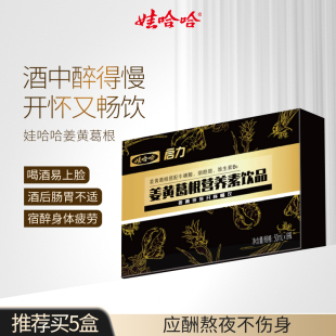 娃哈哈启力姜黄葛根营养素饮品50ml 8瓶官方旗舰店正品