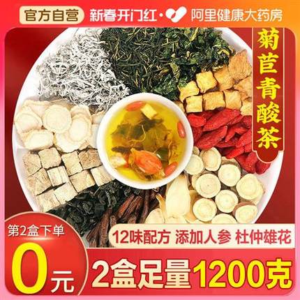 第2件0元】菊苣栀子茶青酸茶葛根正品红杞养生茶官方旗舰店青栀茶