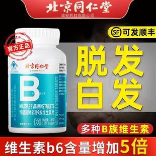 b族维生素h多种复合b6搭叶酸片白头发男女防脱发正品 官方旗舰店