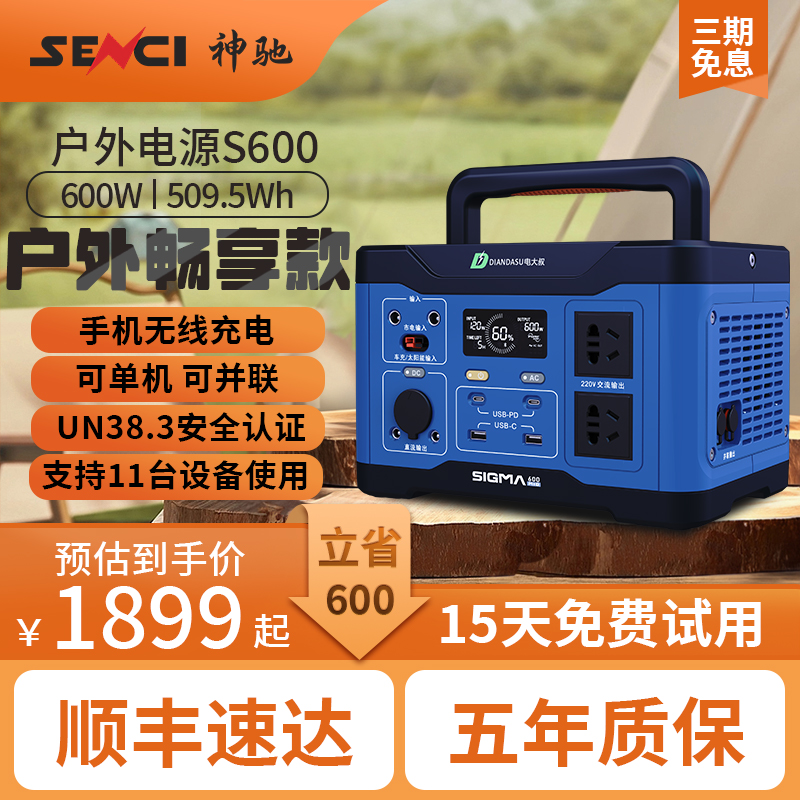 神驰SENCI户外移动电源220V 大容量大功率600W露营夜市摆摊手机直播自驾游充电宝应急停电便携蓄电池备用电源