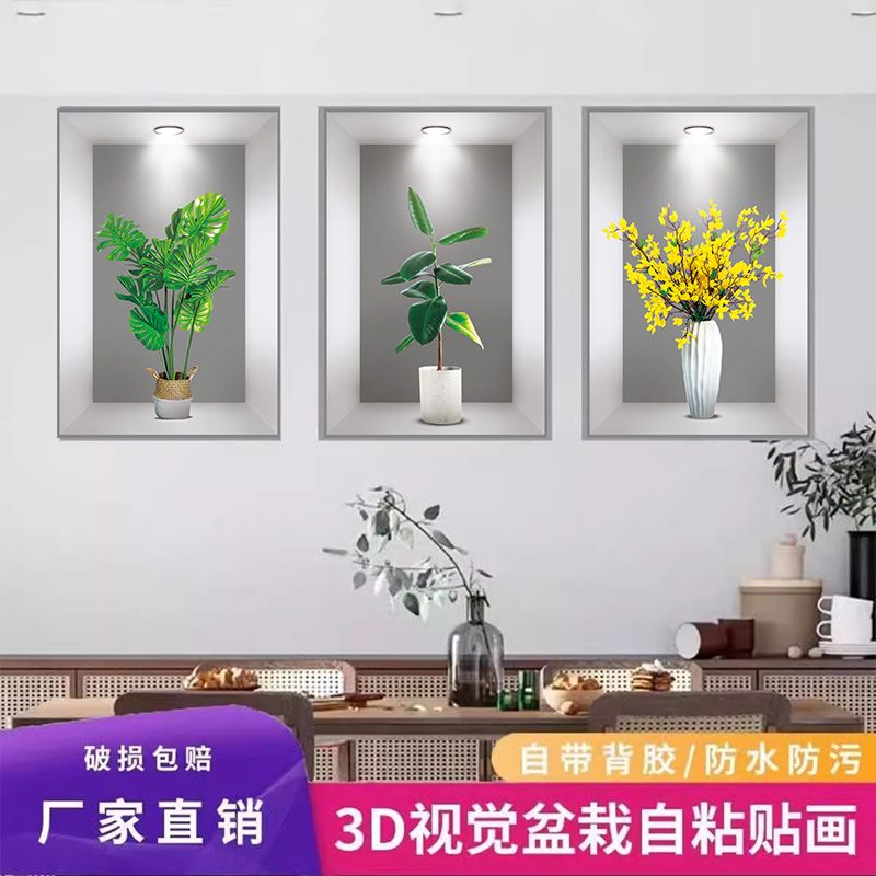 3D效果盆栽贴画过道楼梯装饰画宾馆餐厅墙面植物花卉壁画图片