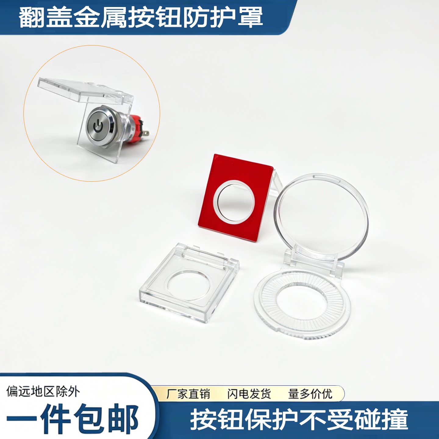 金属按钮开光防水防尘防护罩子
