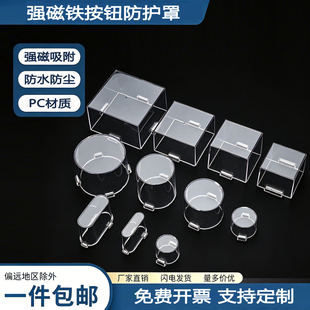 强磁铁急停按钮开关防护罩PC透明防水防尘磁吸式按键防碰保护罩子