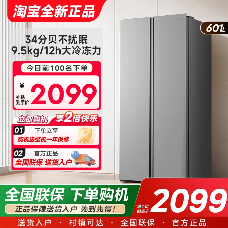 美的601双变频大容量对开门家厨房冰箱