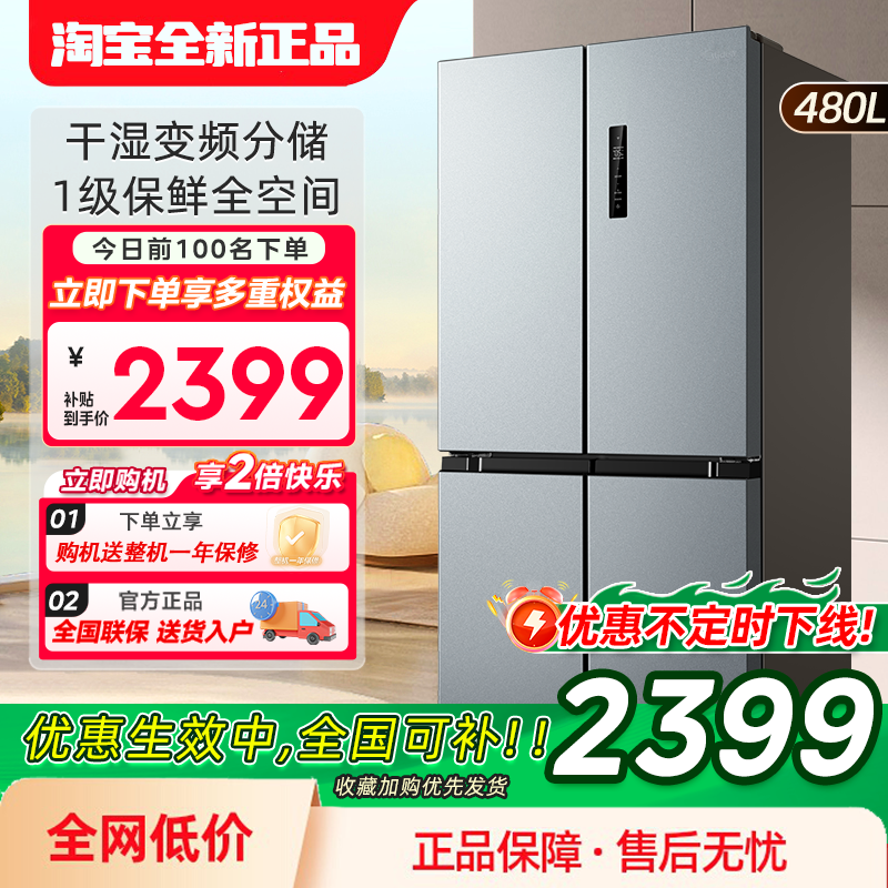 美的480升十字对开双开四门大容量一级风冷无霜嵌入式家用冰箱