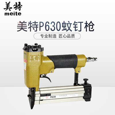 meite美特P630C气动蚊钉枪 气动直钉枪 排钉枪 家具装修木工P630