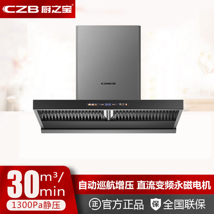 CZB/厨之宝油烟机顶吸式大吸力油烟机厨房自动清洗挥手智控开关