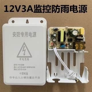 12v3A监控防水电源监控电源室外防水电源 不是12V2A电源3A电源