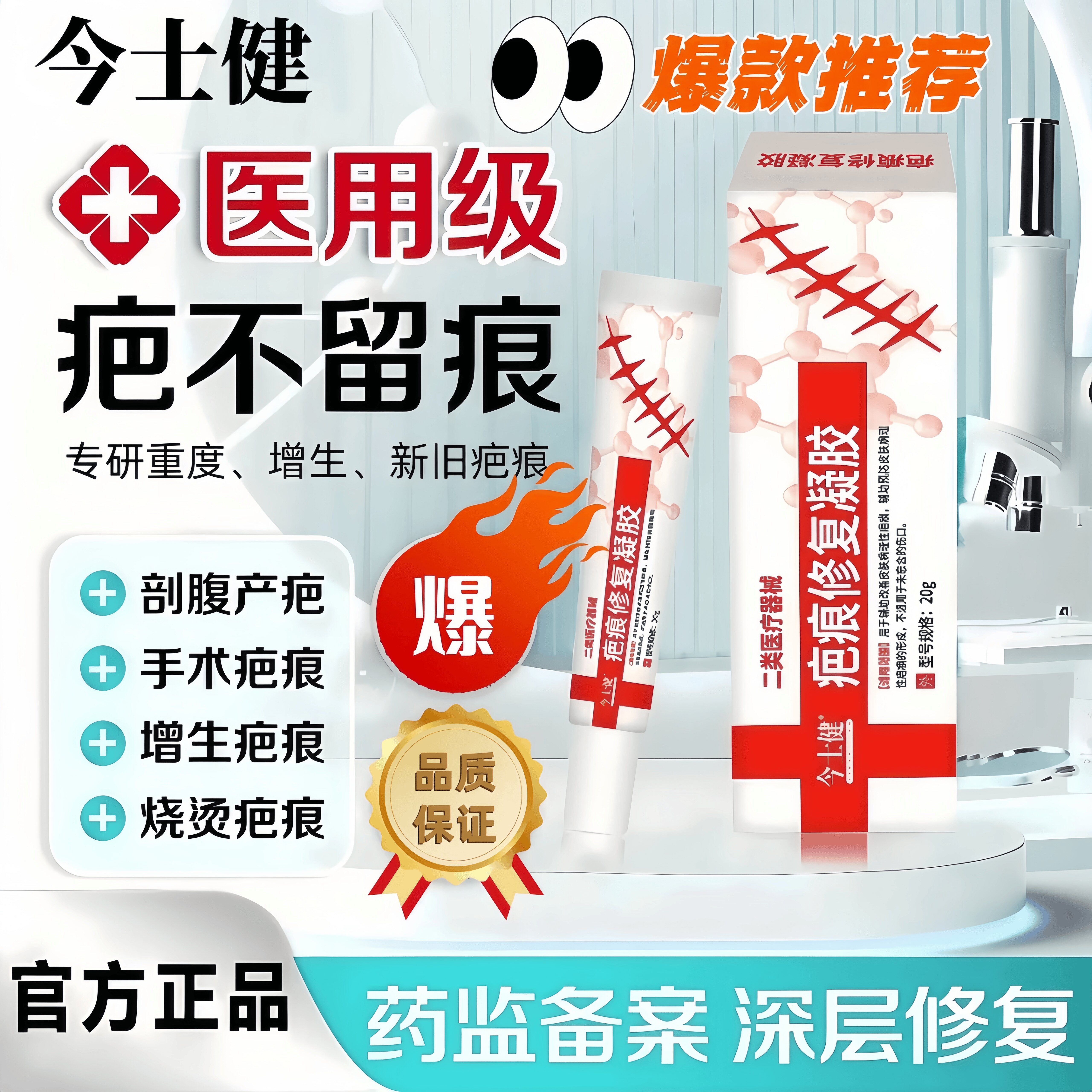 今士健医用级疤痕凝胶烧烫伤图片