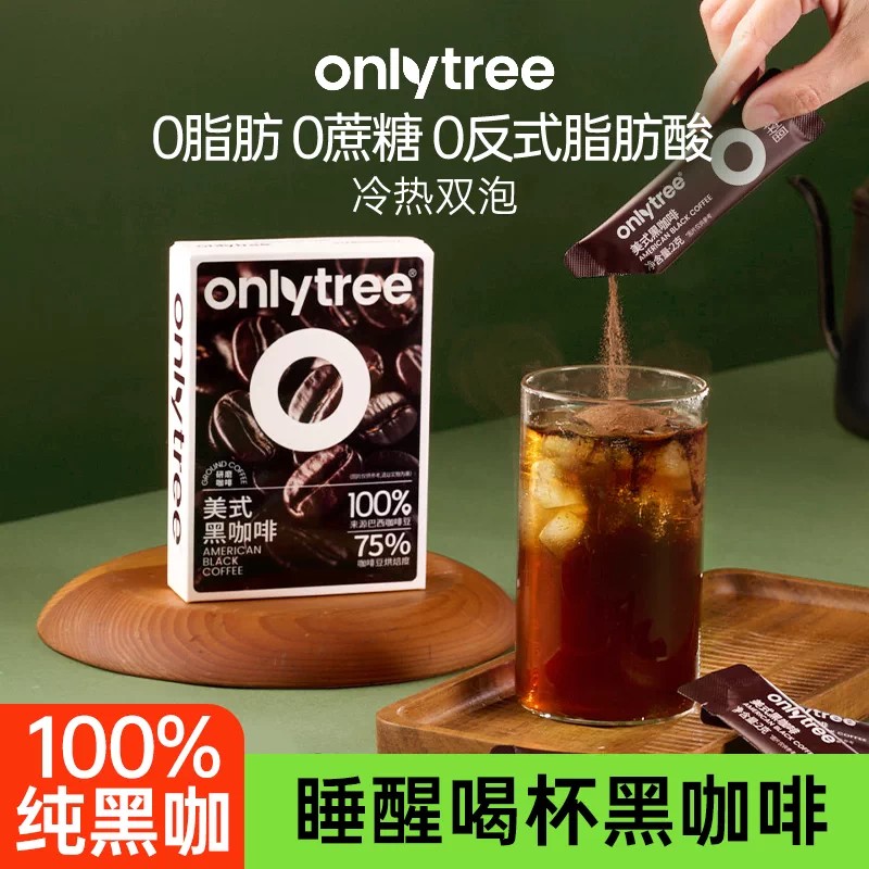 onlytree美式纯黑咖啡0