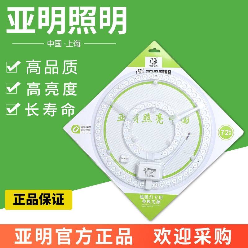 亚明LED吸顶灯芯专业磁铁吸顶灯板圆形改装灯盘光源透镜磁吸模组