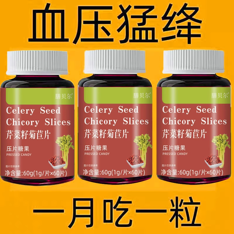 血压高适合用】血压偏高者适用芹菜籽菊苣片头晕心悸疲惫中药材