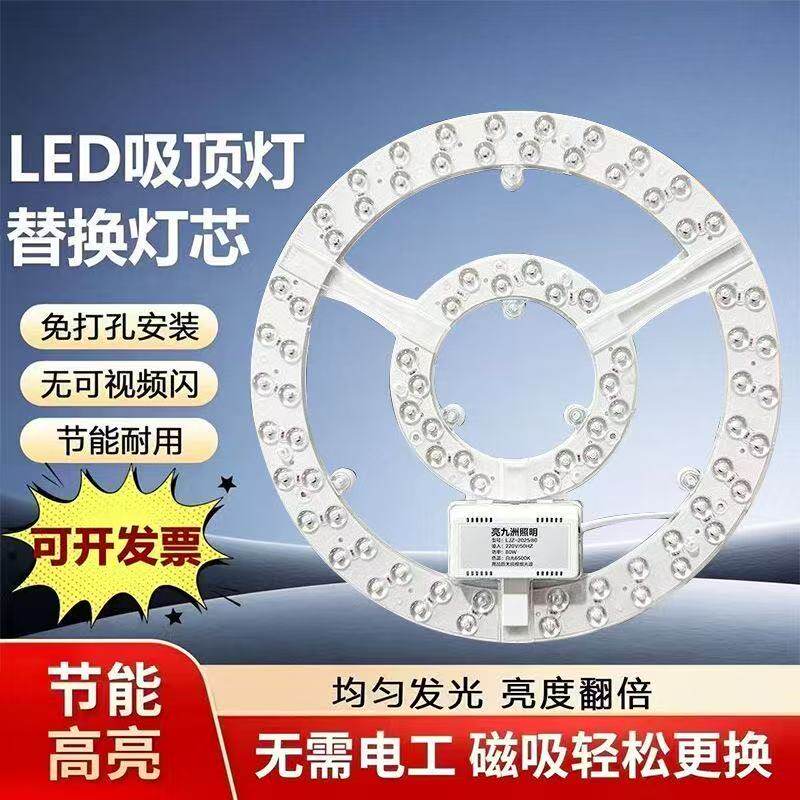 led光源模组护眼吸顶灯替换家用灯芯盘节能灯珠圆形磁吸灯板