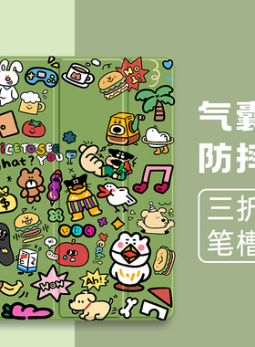 适用苹果ipadpro2424保护套新款2023平板电脑ipad10/9保护壳带笔槽air4/3/2卡通11英寸mini6全包air5三折气囊