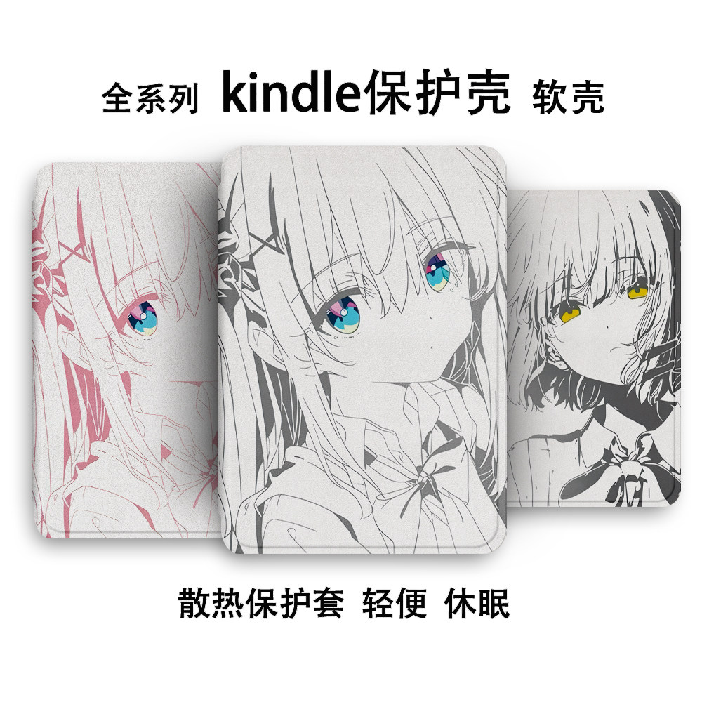适用Kindle保护套Paperwhite6软壳4kinddel亚马逊kpw5电子书保护壳pw1/2/3皮套2024阅读器6英寸2022防摔硅胶