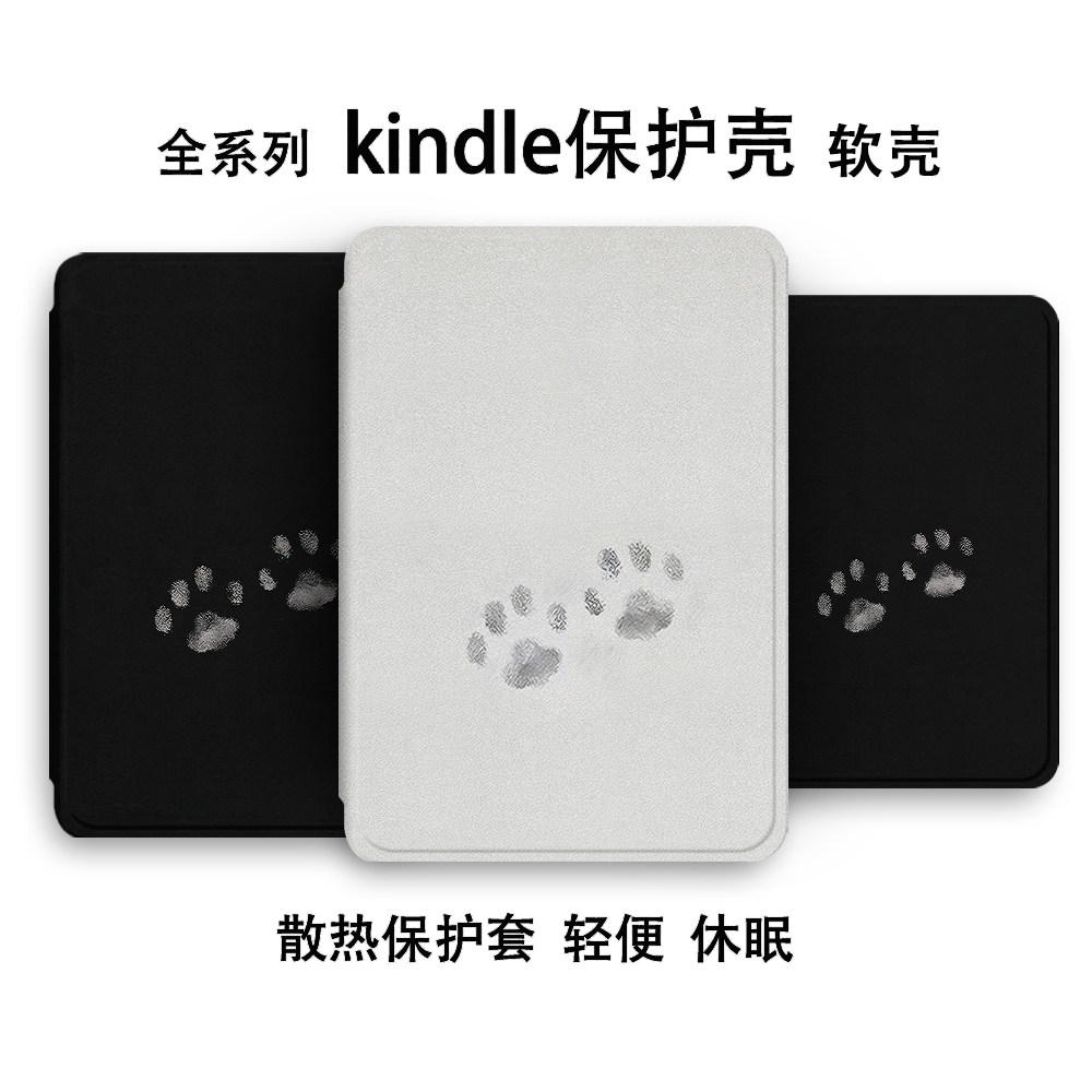 适用Kindle保护套Paperwhite6软壳4kinddel亚马逊kpw5电子书保护壳pw1/2/3皮套2024阅读器6英寸2022防摔硅胶