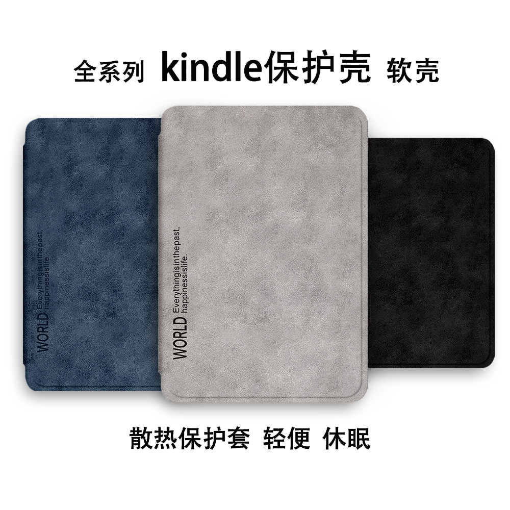 适用Kindle保护套Paperwhite6软壳4kinddel亚马逊kpw5电子书保护壳pw1/2/3皮套2024阅读器6英寸2022防摔硅胶