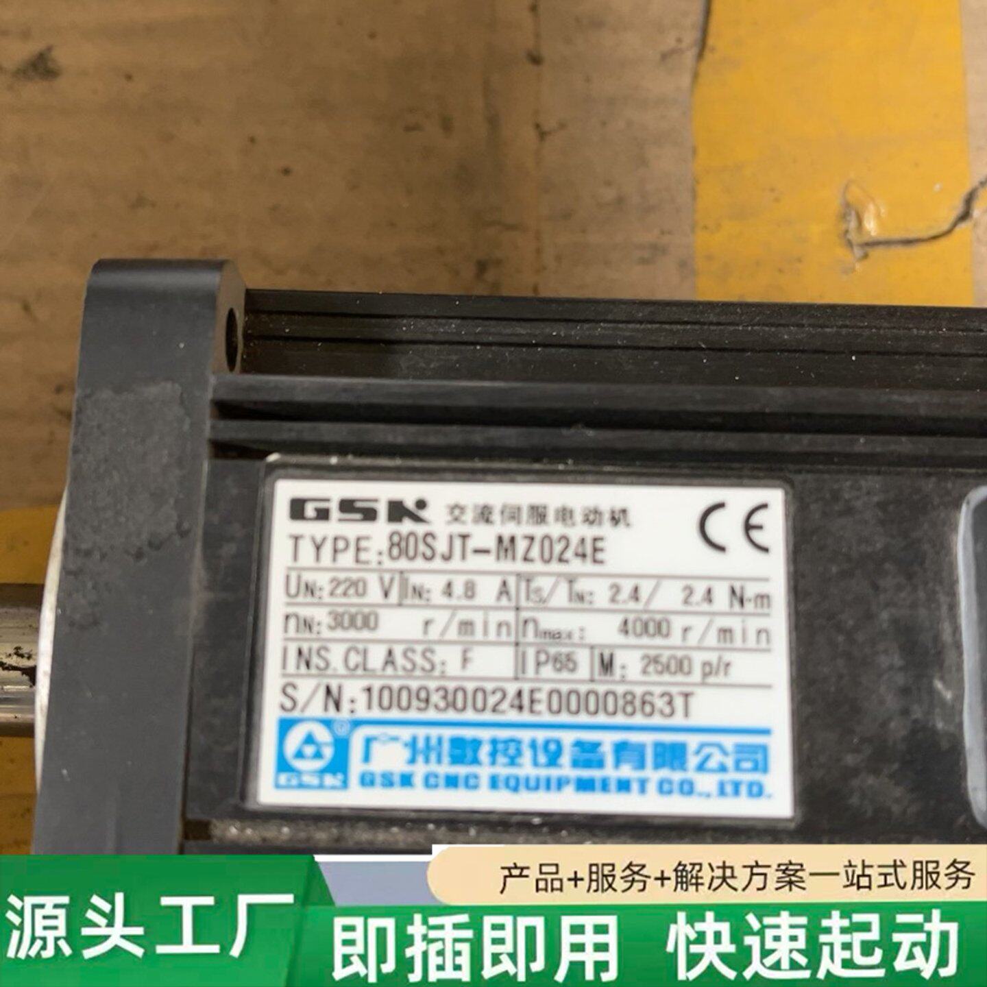 非标价GSK广数伺服电机80SJT-MZ024E，220V，4.8修理