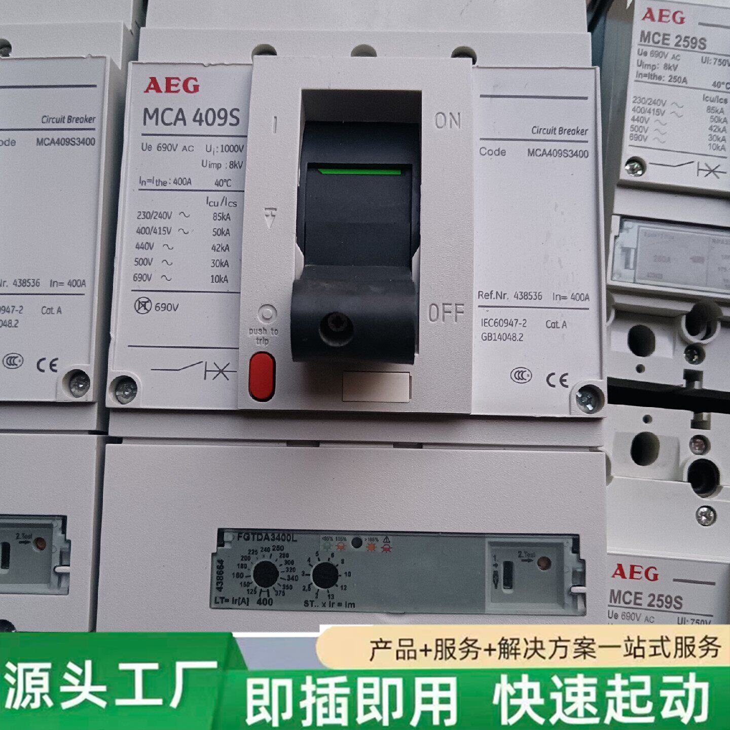 非标价AEG MCA409S断路器 400A 共五台 一台没配件修理