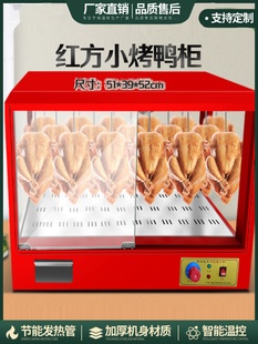 商用型烤鸭保温柜方形恒温保温箱台式挂烤鸭鸡脆皮五花肉展示柜