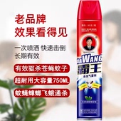 750ml大瓶家用杀虫剂喷雾剂室内非无味杀蚊子苍蝇飞蛾蟑螂气雾剂