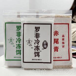 罗非冷冻饵福寿黑坑野钓窝料散炮赤尾青冰战神正品 钓鱼饵料三合一