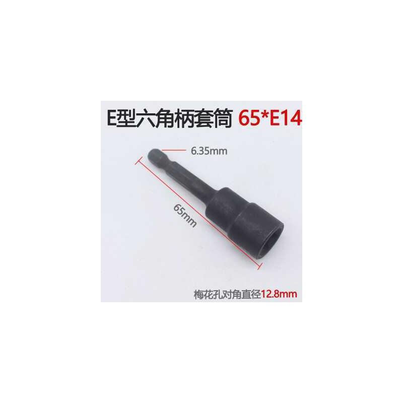 E型套筒花型六角梅花套头手电钻电动扳手风批螺丝刀头套装E3-E1u.