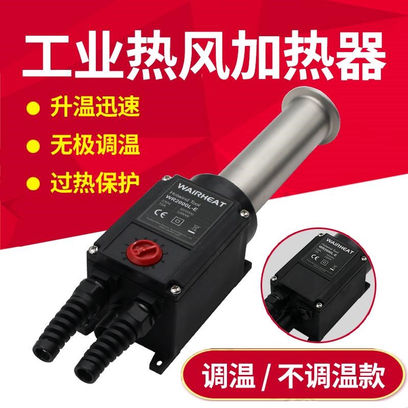 WR2000L卡盘风筒数显工业热风器高速纸杯机33N00W小型热风枪吹毛