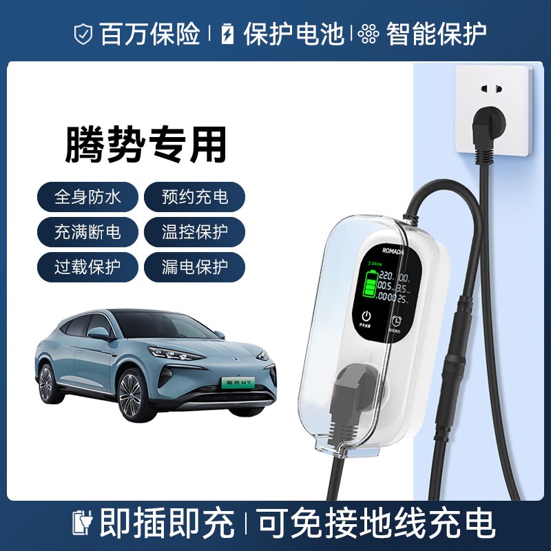 腾势D9/N9/N7GT接地宝新能源汽车家用充电S转换器插座延长线