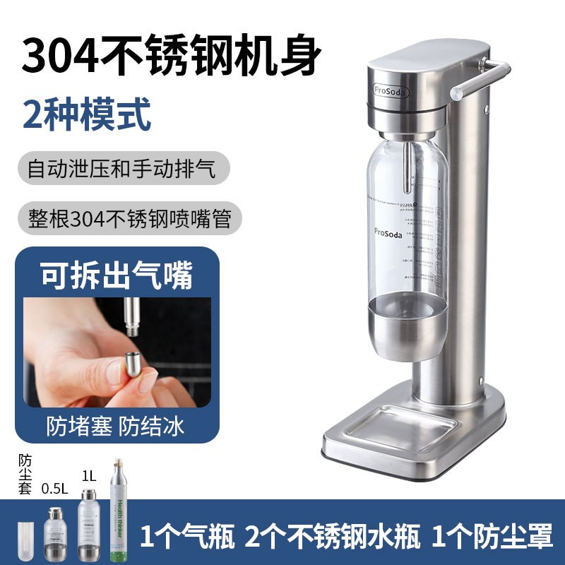 ProSoda气泡水机苏打水机家可乐碳酸饮料奶O茶店商用二氧化碳打气