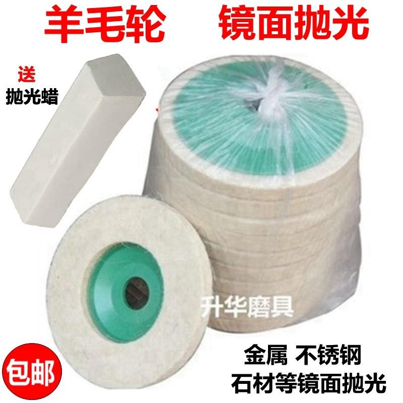 羊毛轮镜面抛光轮不锈钢石材抛光片100角磨机打磨片布轮羊毛毡轮