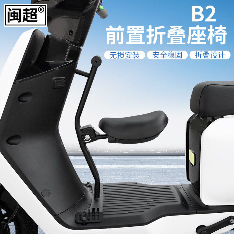 适用小牛B2电动j车儿童座椅前置小孩宝宝安全坐椅子坐凳可折叠改