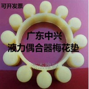 弹性体 联轴轴 减震盘 耦合器12角胶垫M yox320液力偶合器梅花垫