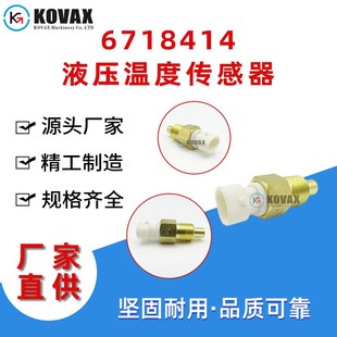 载机液压温度传感器325 A300 331 430 341 67184c14山猫挖掘机装