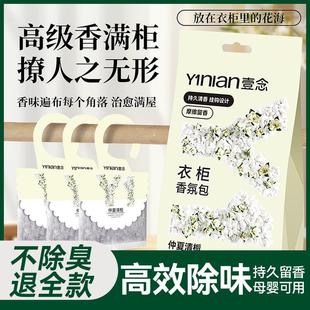 香包衣柜香氛包家用卧室内持久留香衣柜橱柜防虫防潮衣柜除味除臭