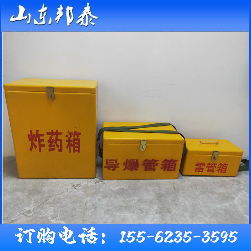 导爆管箱玻璃钢雷管箱四川乐山炸药箱便捷式M秒管箱火工品箱民爆
