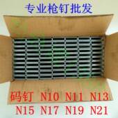 N15 N13 N1H7 N19 N851钉 专业N钉钉码 N21钉 钉门型钉N11