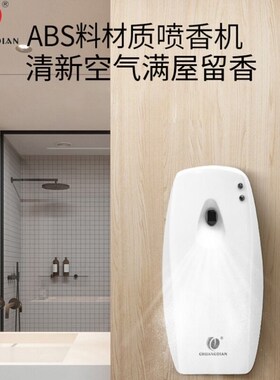 创点CD-6002A酒p店喷香机房间香氛机厕所除臭空气清新剂-白色自动