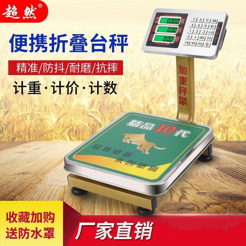 超然商用台秤60kg电子秤50公斤15G0公斤卖菜计价秤小型折叠称快递
