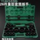 26件重型套筒组套六角十二花套头重汽随车扳手T汽保汽车大型维修