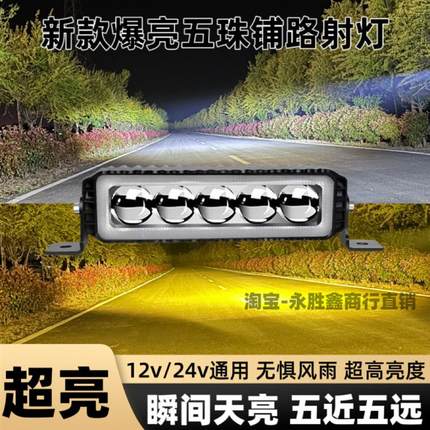 SK5五透镜汽车中网隐藏LED射灯激光炮铺路货车大功率加装长条超亮