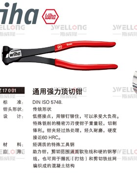 威汉WIHA经e典强力顶切钳26758/26759/26771/26772/26778/26780