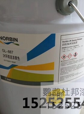 巴斯夫 诺缤GmL-887  2K环氧底漆 黄色