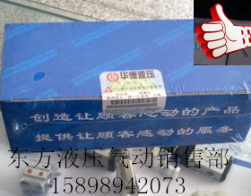 4WE10Y31B/OFCG24N9Z5L 机械定位阀/液压电磁T阀 北京华德液压阀