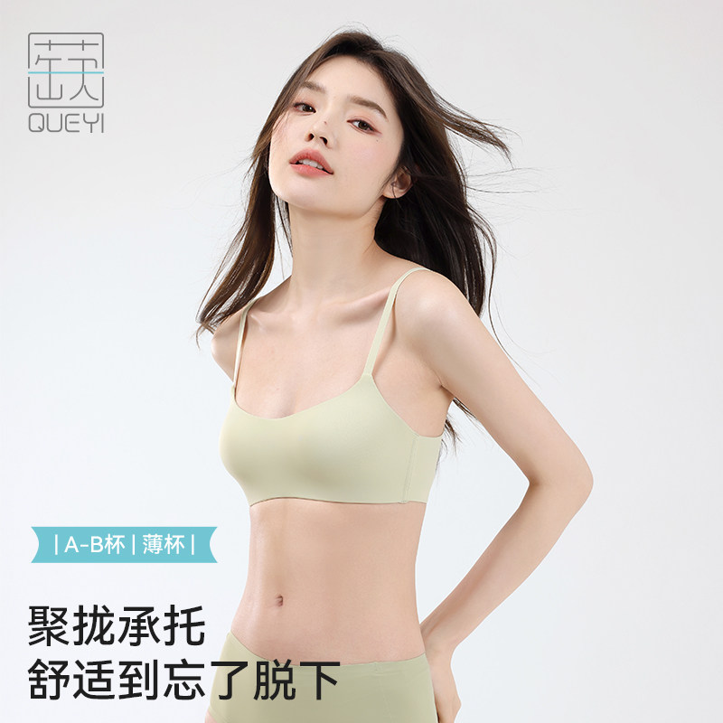 蒛一内衣薄杯一片式无痕内衣女小胸聚拢上托防下垂无钢圈透气文胸