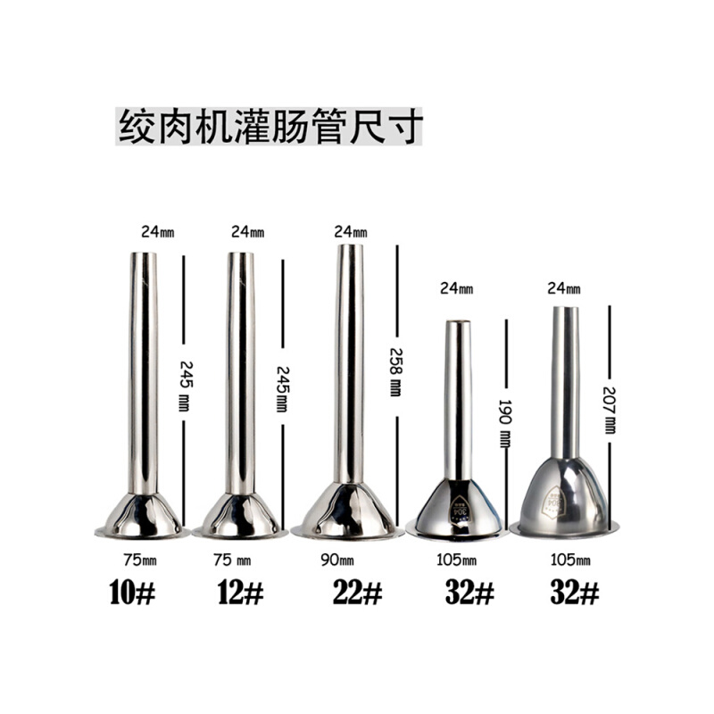 灌香肠管电动机器腊肠工具绞肉机配件商用不锈钢漏斗家用手动肠嘴